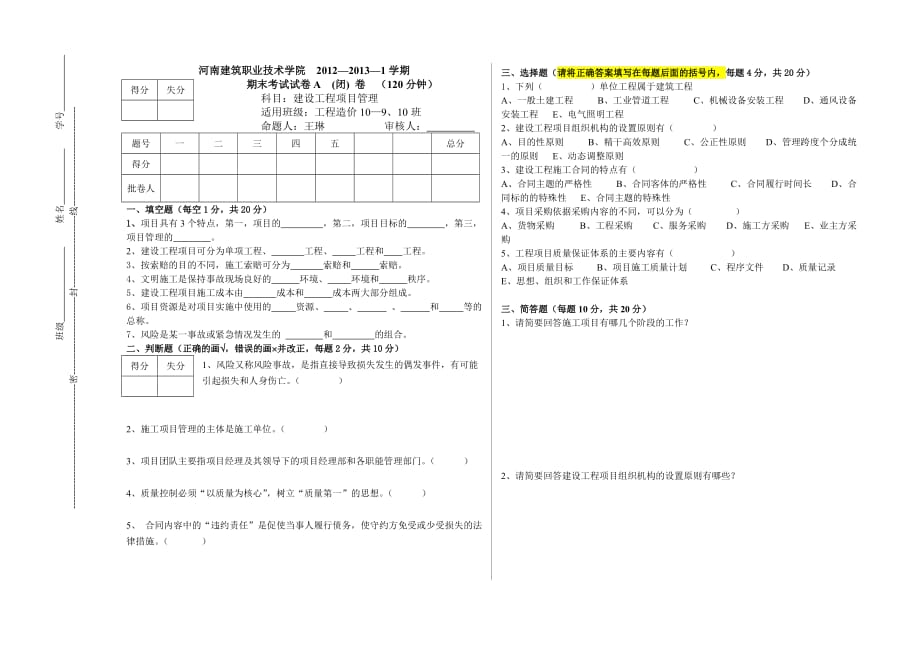 河南建筑职业技术学院试卷.doc_第3页