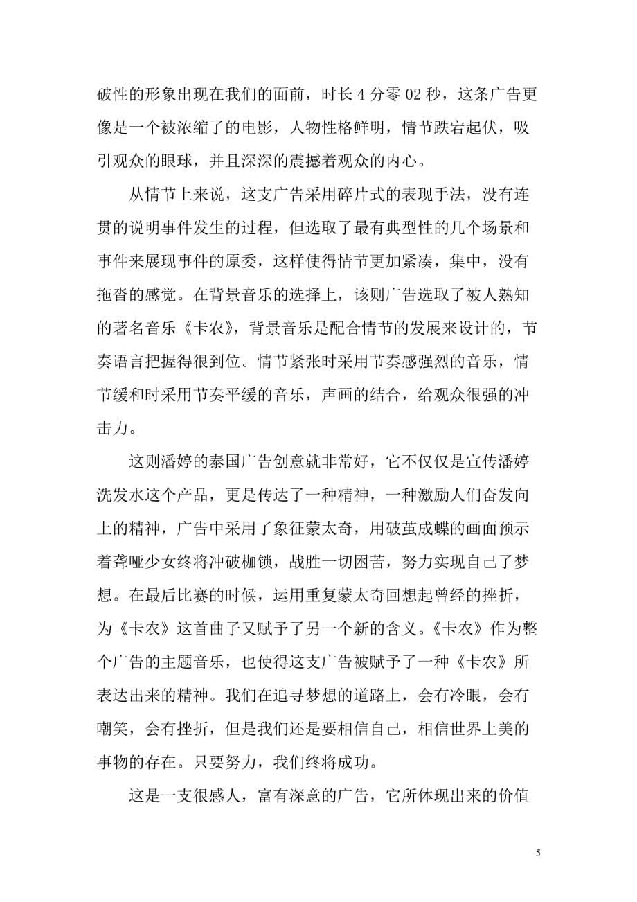 潘婷洗发水广告鉴赏.doc_第5页