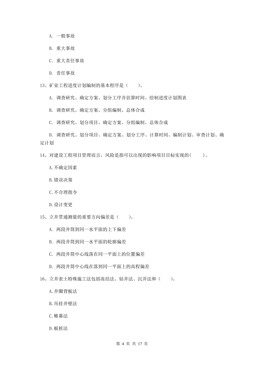 浙江省一级建造师《矿业工程管理与实务》模拟试题d卷 附解析_第4页