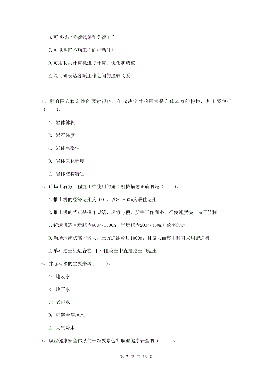 2019年一级注册建造师《矿业工程管理与实务》多选题【40题】专项训练（i卷） （附解析）_第2页