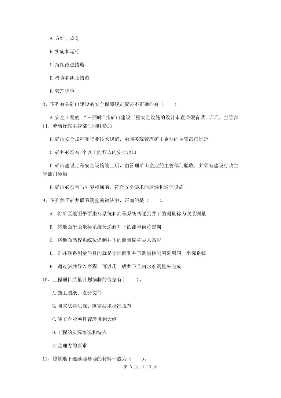 2019年一级注册建造师《矿业工程管理与实务》多选题【40题】专项训练（i卷） （附解析）_第3页