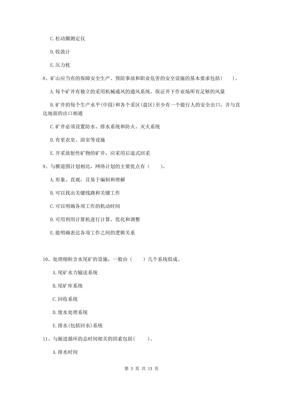 2019年注册一级建造师《矿业工程管理与实务》多项选择题【40题】专项测试c卷 含答案_第3页