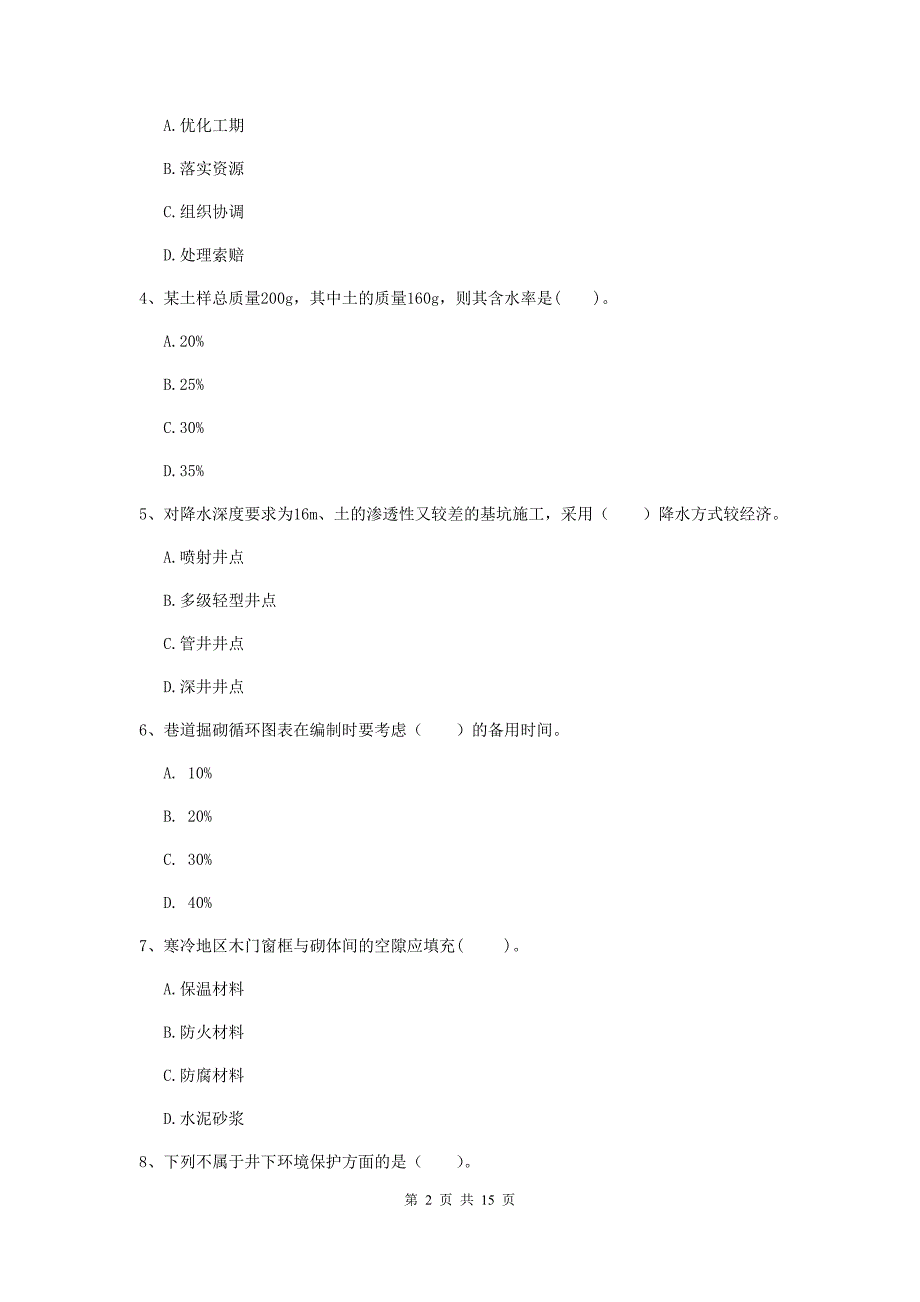 甘肃省一级建造师《矿业工程管理与实务》模拟考试c卷 （附答案）_第2页