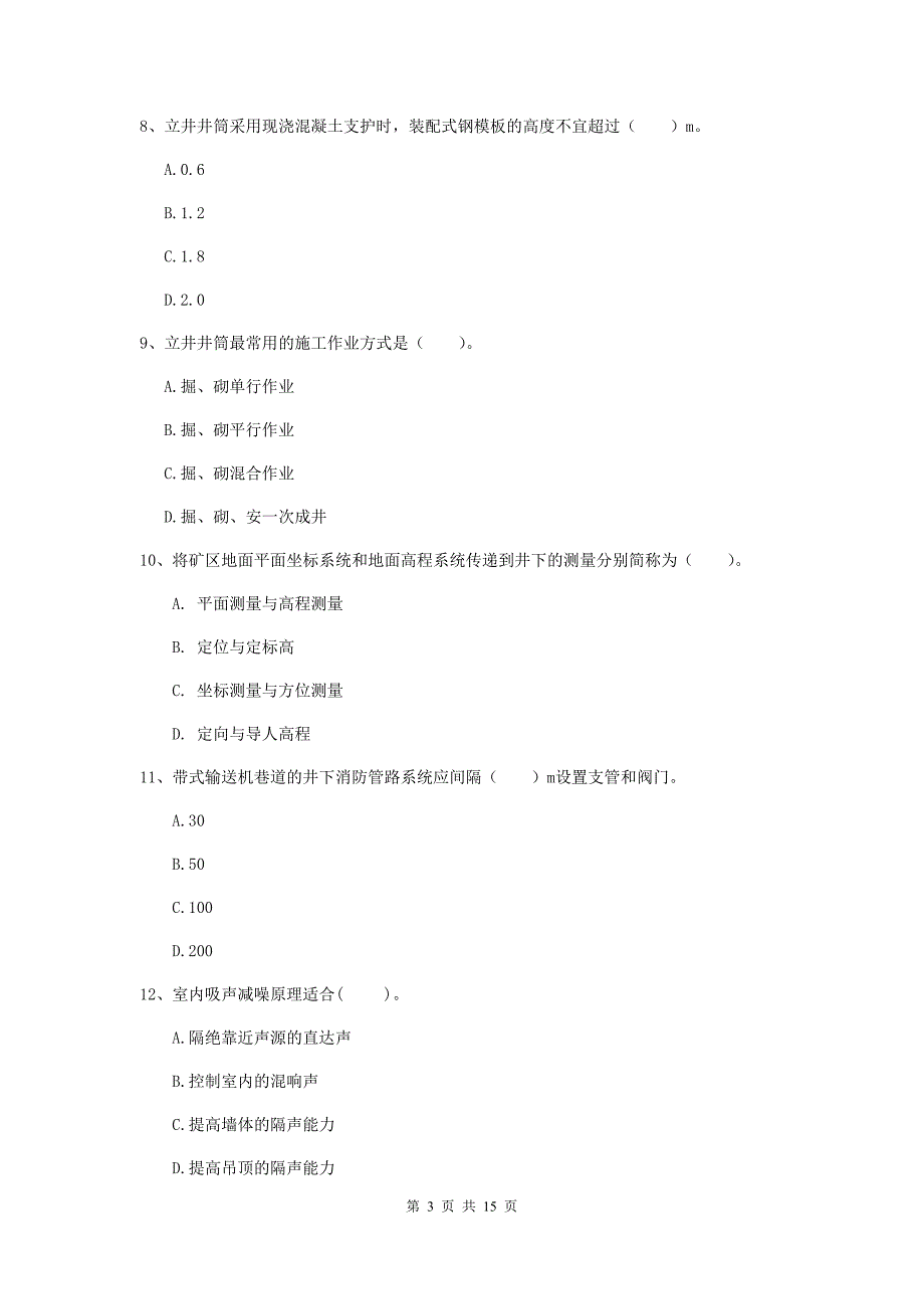 2020年一级注册建造师《矿业工程管理与实务》试题c卷 （附答案）_第3页