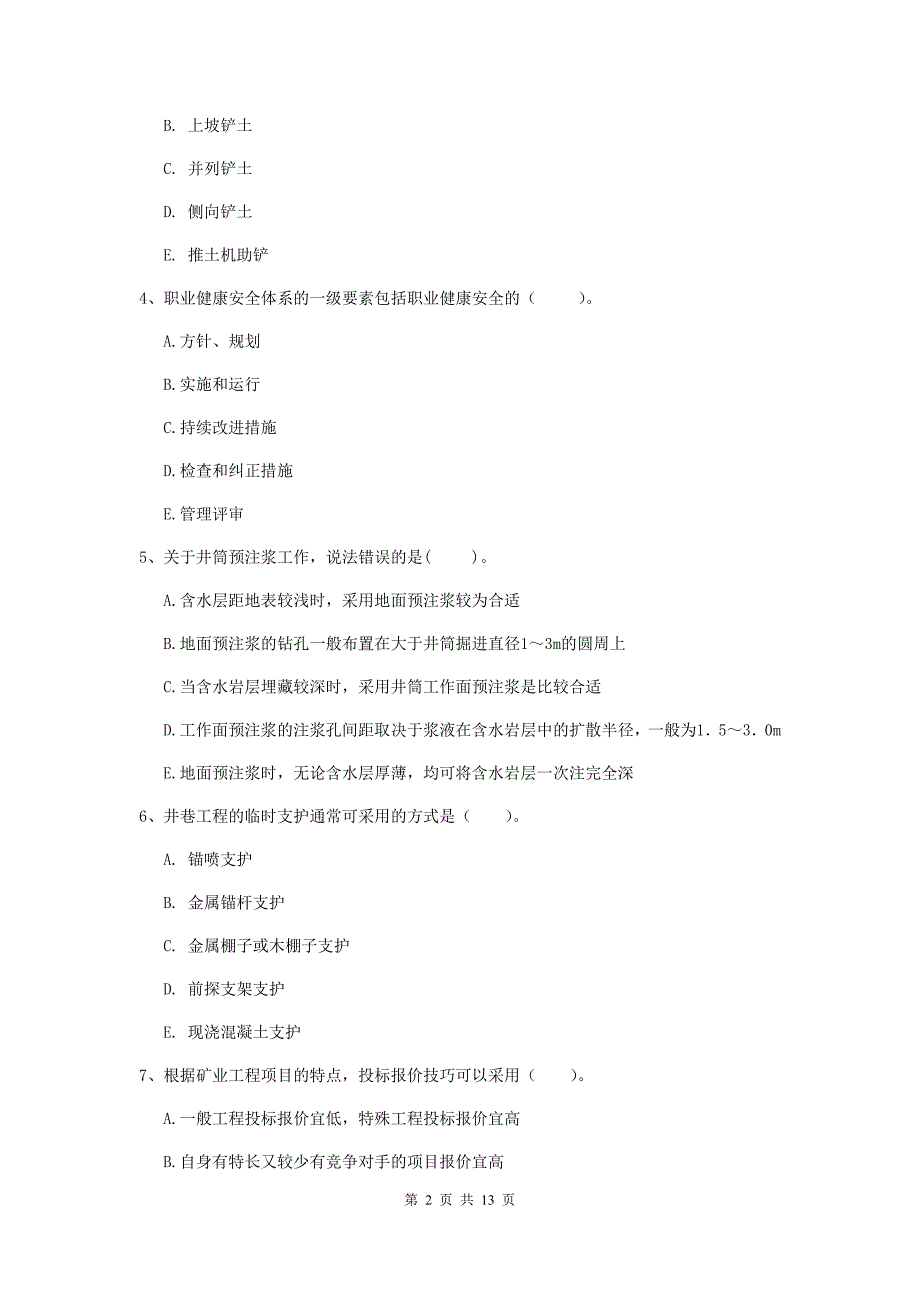 2020年注册一级建造师《矿业工程管理与实务》多选题【40题】专题检测a卷 （附答案）_第2页