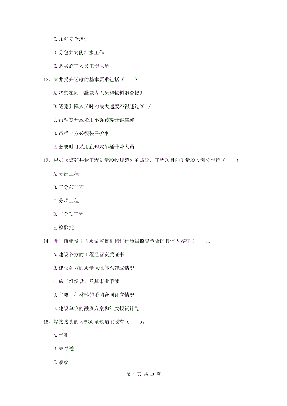 国家注册一级建造师《矿业工程管理与实务》多选题【40题】专项考试d卷 （附解析）_第4页