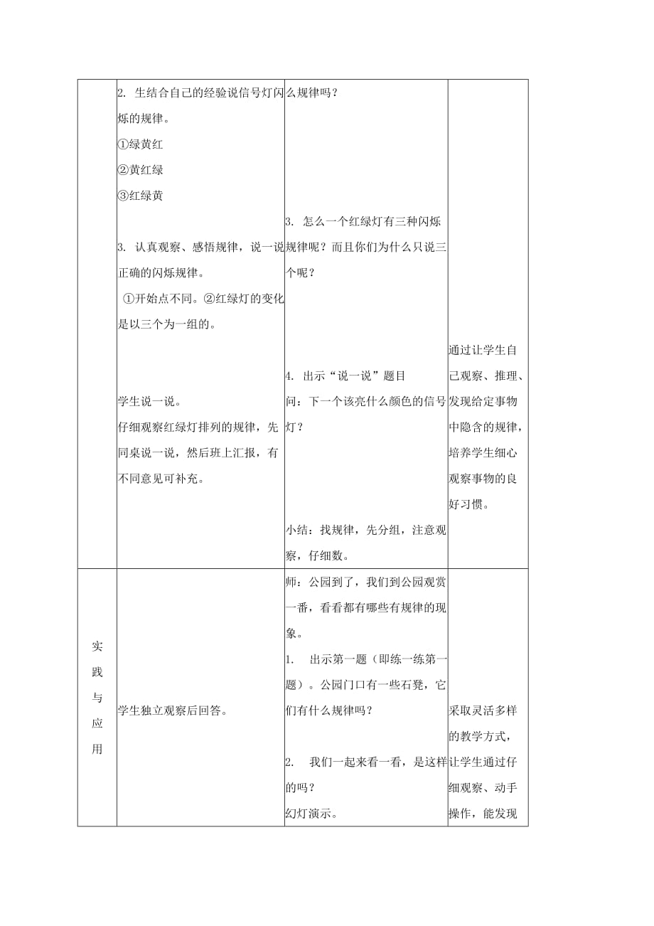 一年级上册数学教案-10 探索乐园：找规律 ▏冀教版 (2014秋) (14)_第2页