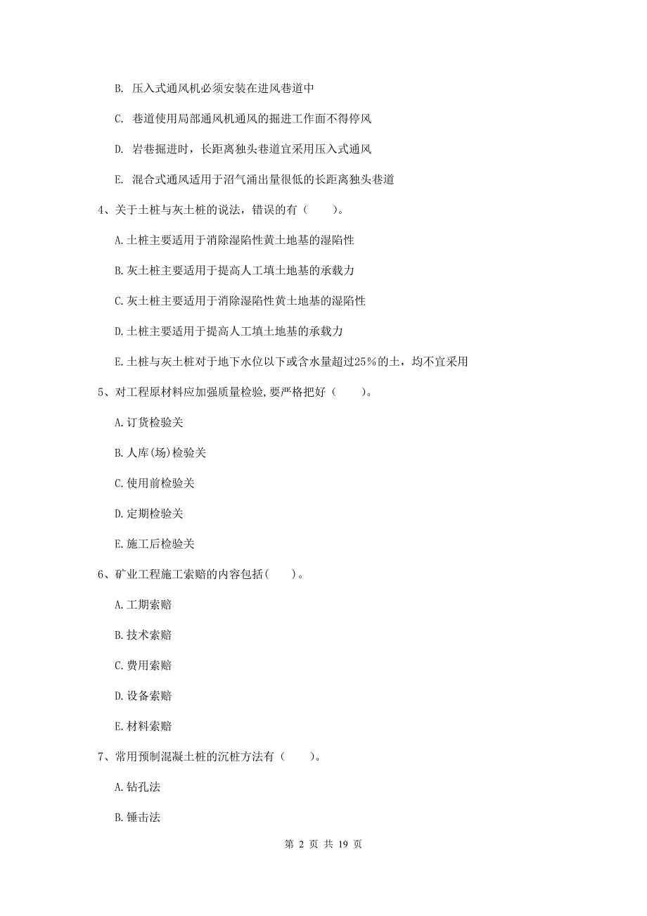 2019年国家注册一级建造师《矿业工程管理与实务》多项选择题【60题】专题考试（i卷） （附解析）_第2页