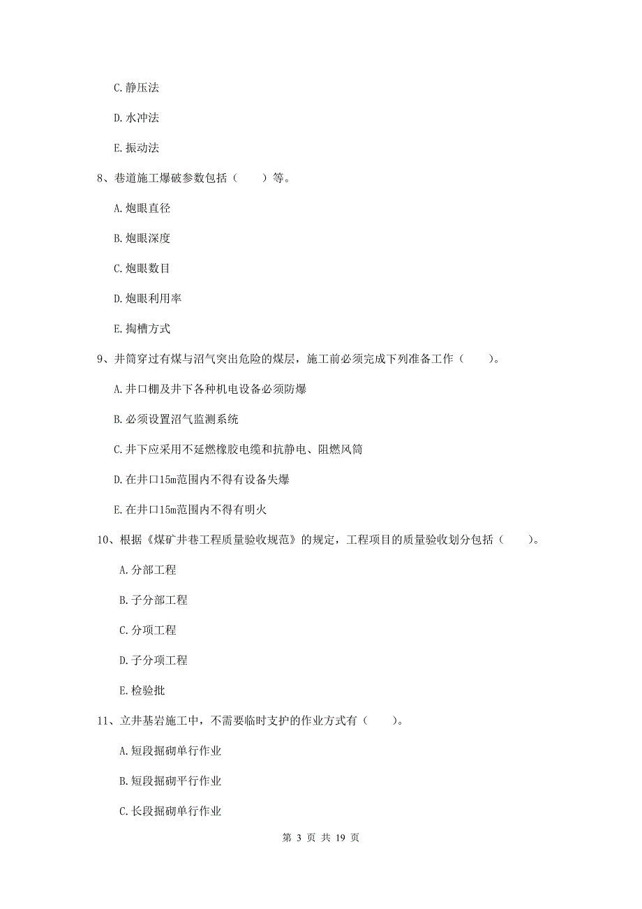 2019年国家注册一级建造师《矿业工程管理与实务》多项选择题【60题】专题考试（i卷） （附解析）_第3页