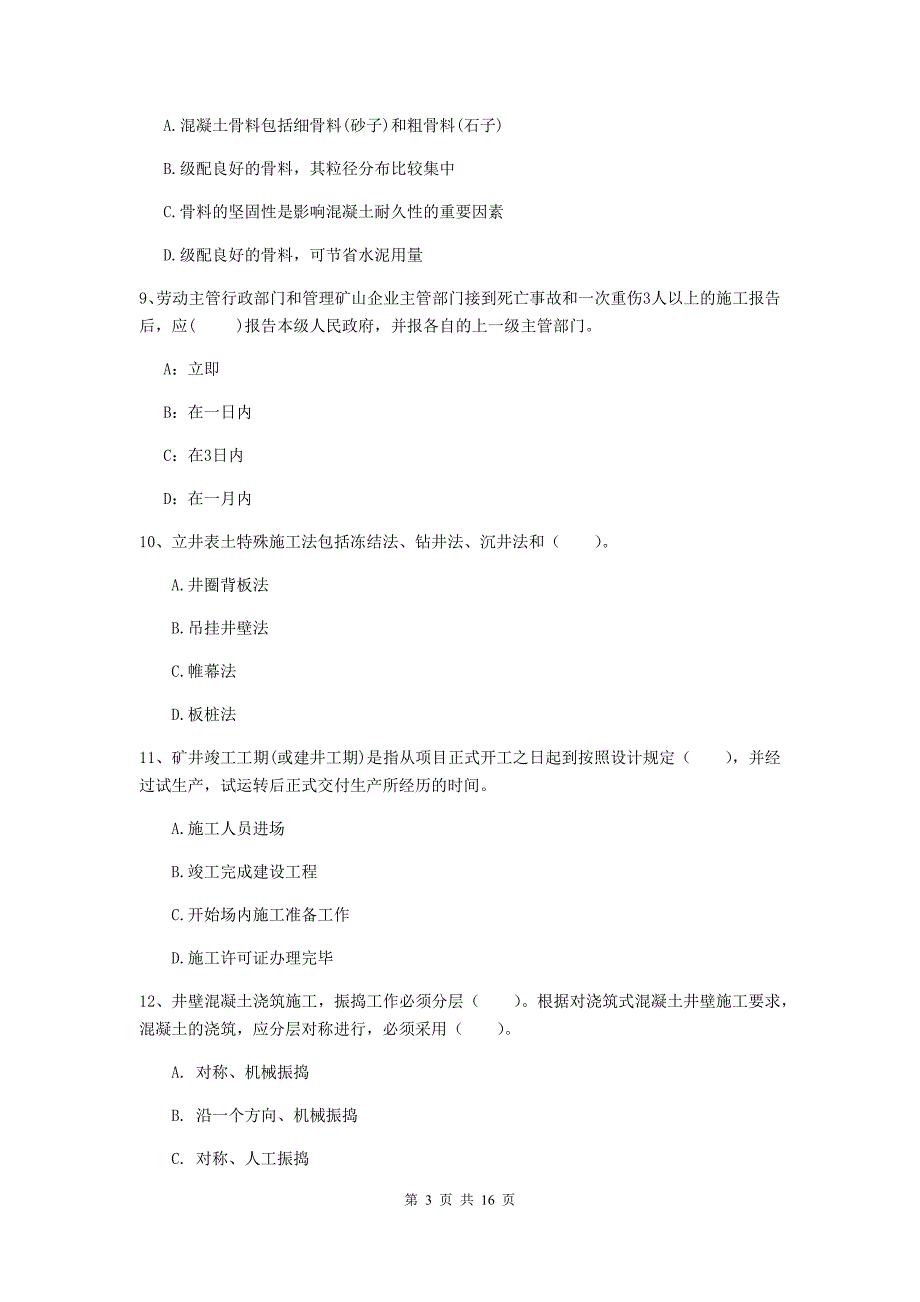 陕西省一级建造师《矿业工程管理与实务》综合检测c卷 附解析_第3页