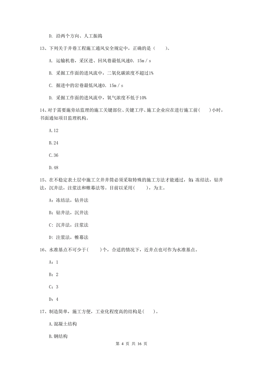 陕西省一级建造师《矿业工程管理与实务》综合检测c卷 附解析_第4页