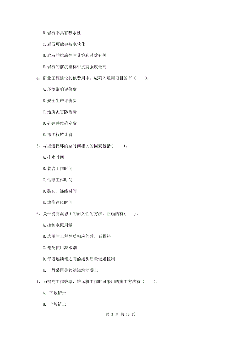 2019版注册一级建造师《矿业工程管理与实务》多选题【40题】专项检测d卷 含答案_第2页