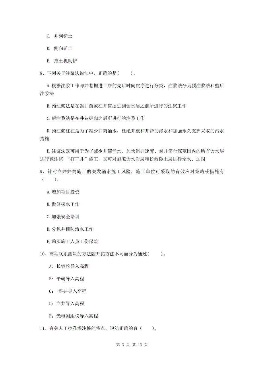 2019版注册一级建造师《矿业工程管理与实务》多选题【40题】专项检测d卷 含答案_第3页