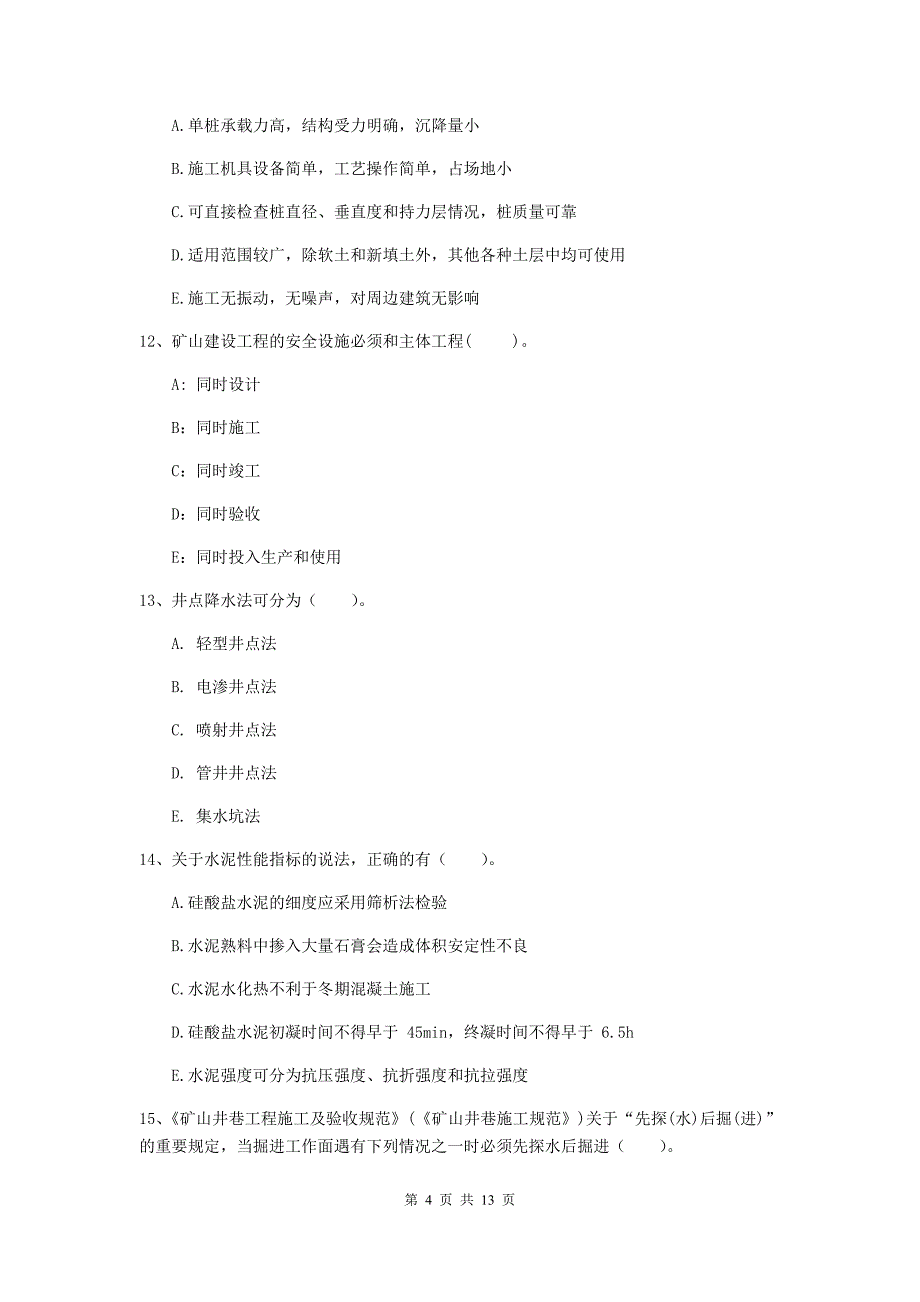 2019版注册一级建造师《矿业工程管理与实务》多选题【40题】专项检测d卷 含答案_第4页