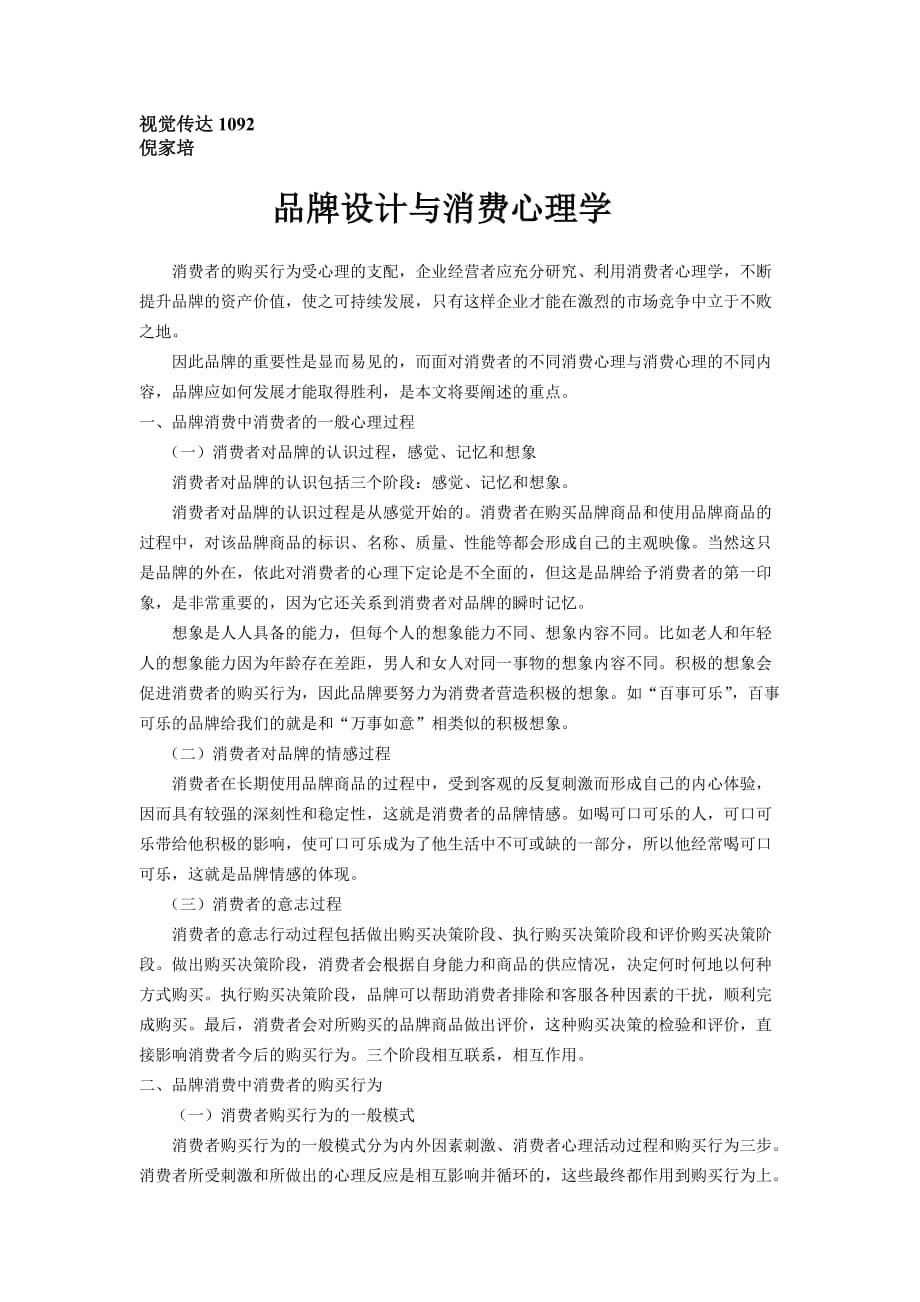 消费心理学论文.doc_第1页