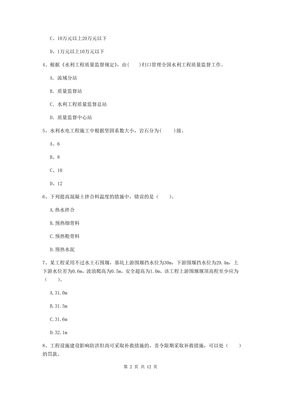 国家2020年二级建造师《水利水电工程管理与实务》多选题【40题】专项考试a卷 （含答案）_第2页