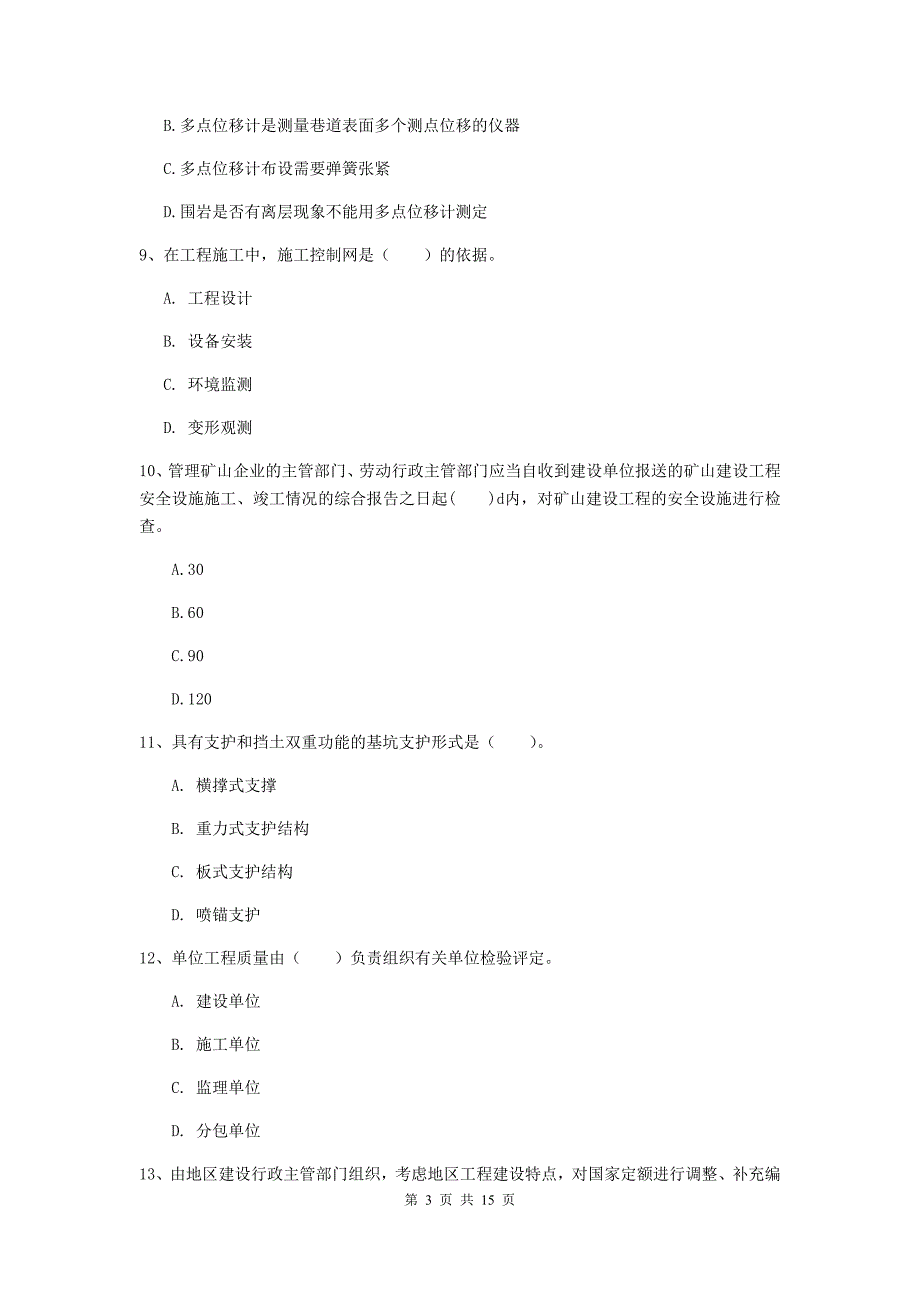 2019版一级注册建造师《矿业工程管理与实务》考前检测d卷 （附解析）_第3页