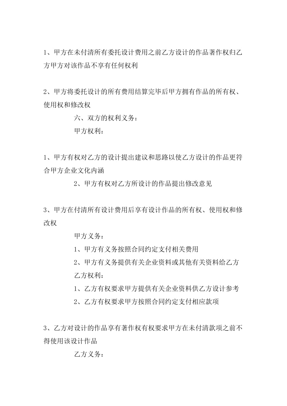 形象设计委托书范文_第2页