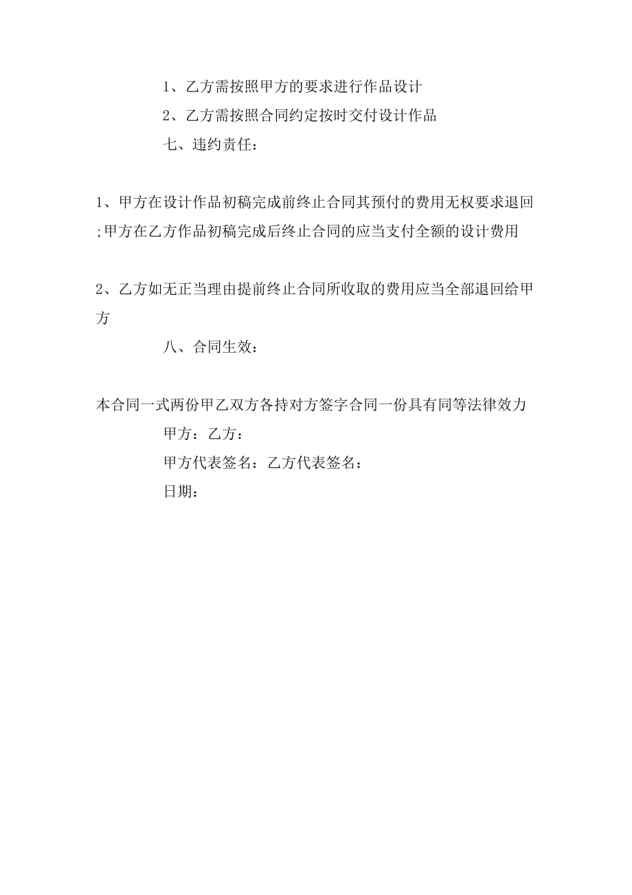 形象设计委托书范文_第3页