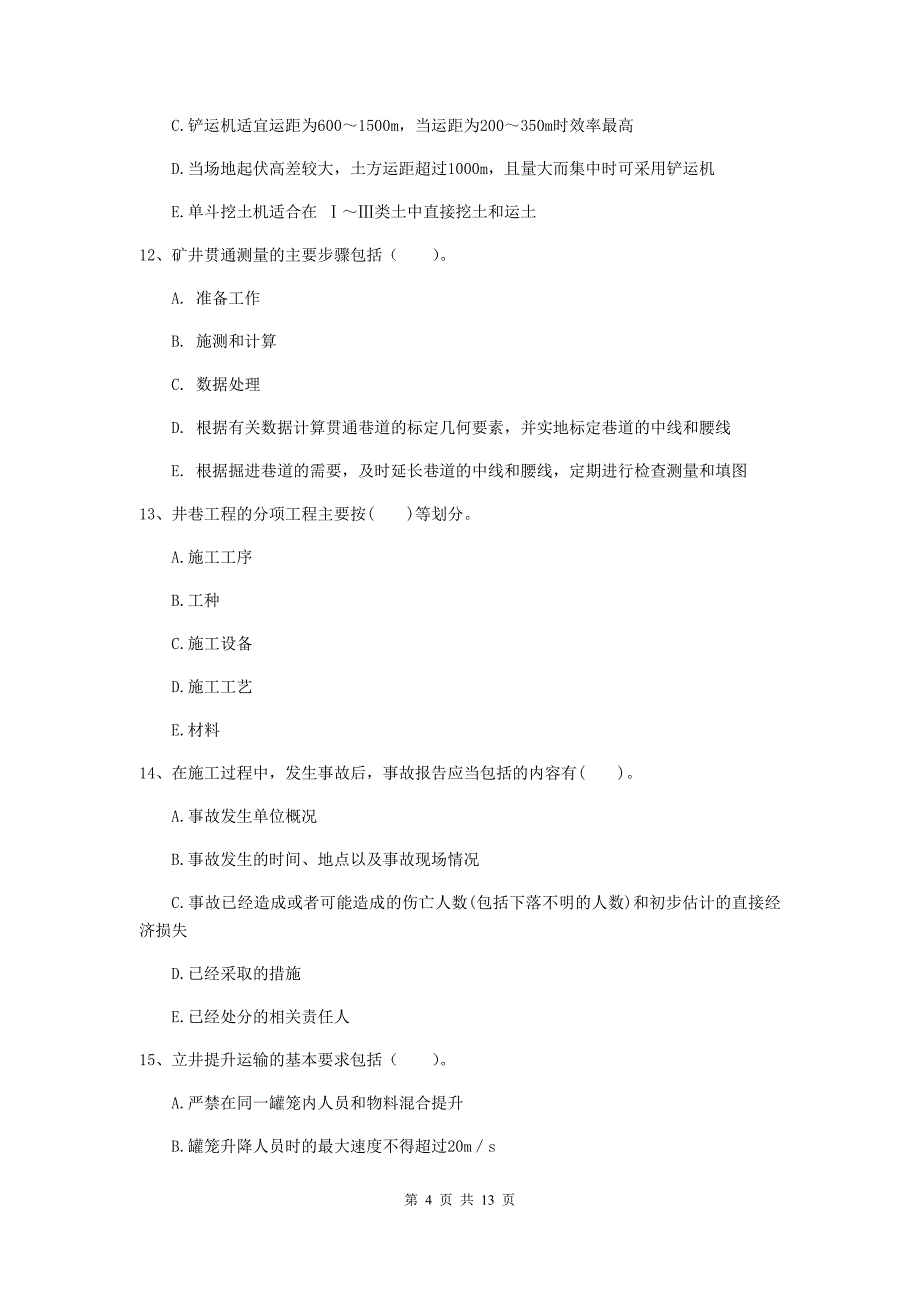 2019年注册一级建造师《矿业工程管理与实务》多项选择题【40题】专项训练a卷 附解析_第4页