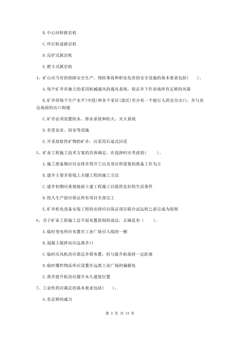 注册一级建造师《矿业工程管理与实务》多项选择题【40题】专题训练a卷 （含答案）_第2页