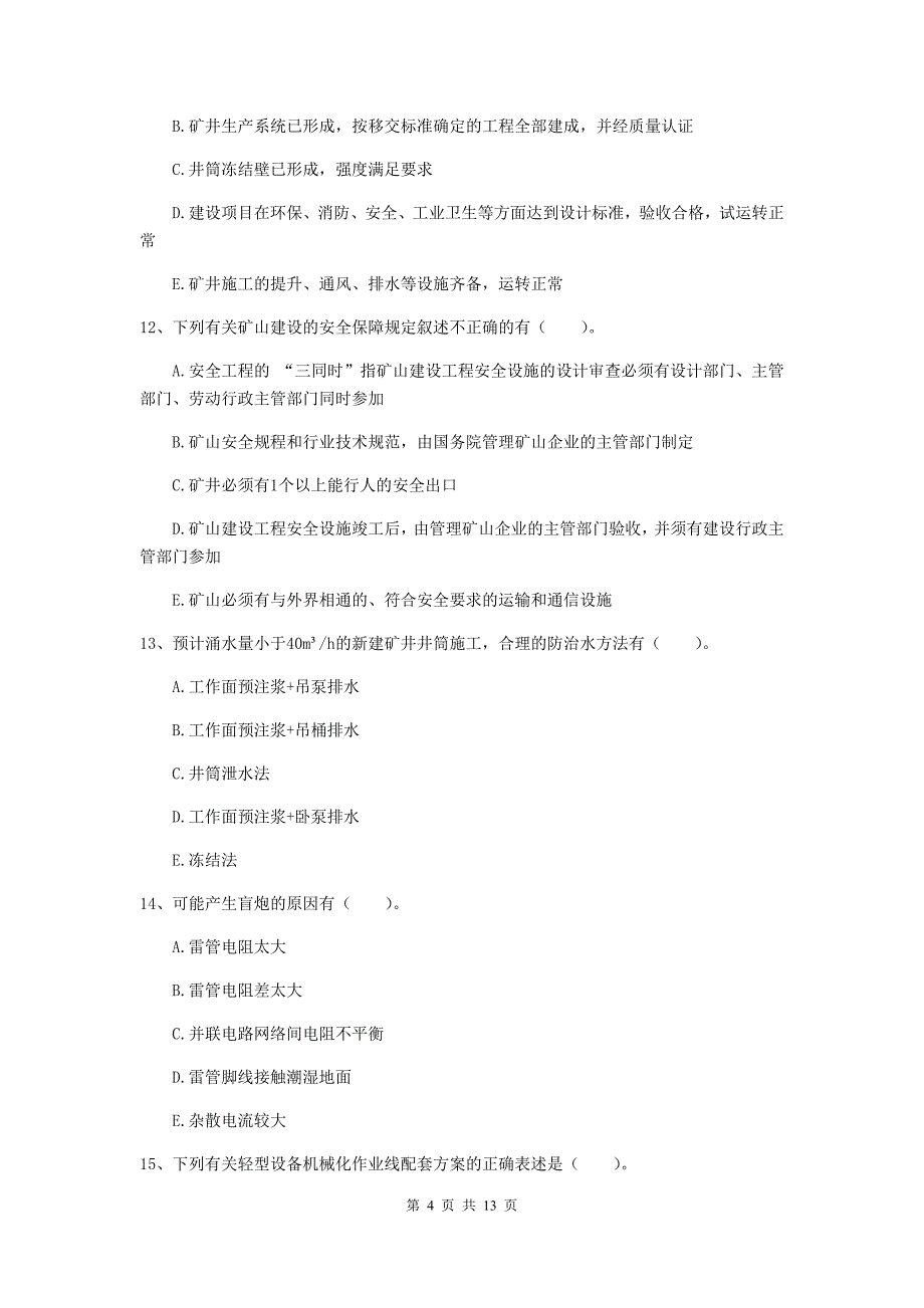 注册一级建造师《矿业工程管理与实务》多项选择题【40题】专题训练a卷 （含答案）_第4页