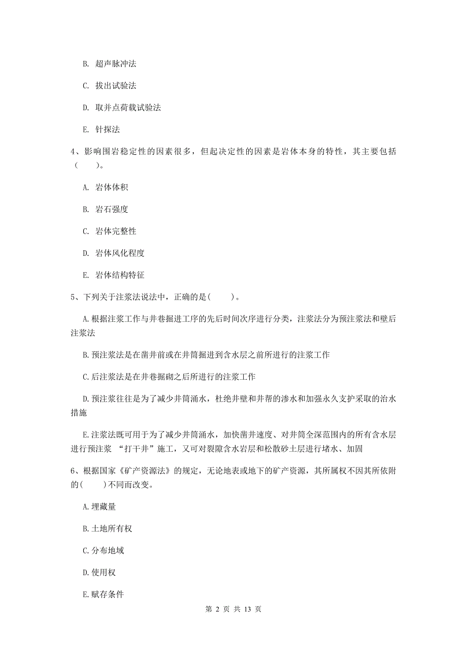 2019年国家一级建造师《矿业工程管理与实务》多选题【40题】专题训练（ii卷） （含答案）_第2页