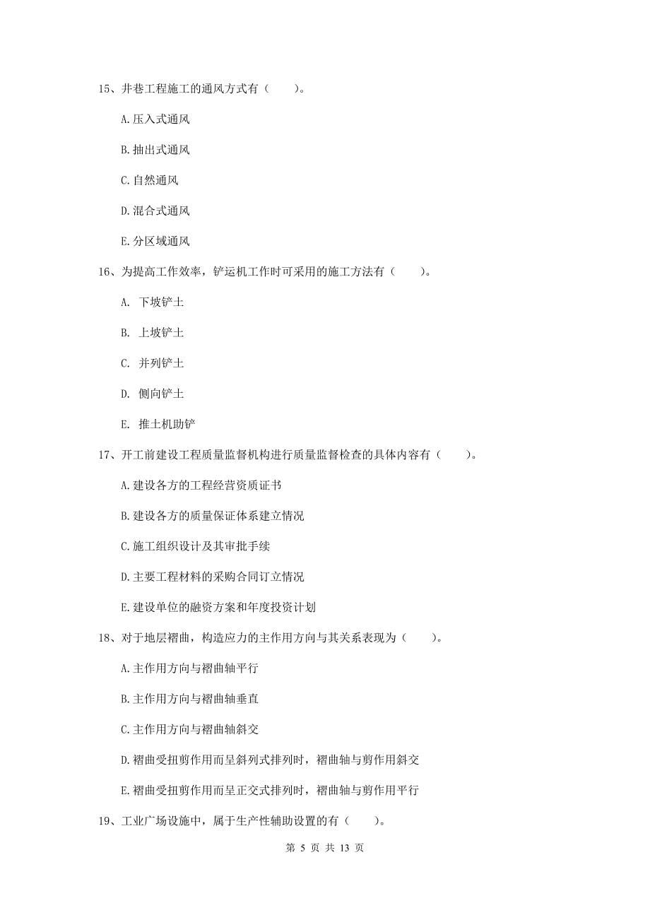 2019年国家一级建造师《矿业工程管理与实务》多选题【40题】专题训练（ii卷） （含答案）_第5页