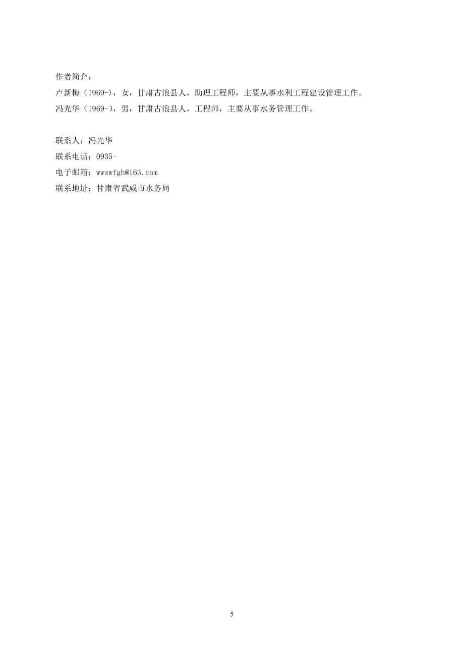 石羊河流域地下水资源保护管理探讨--修改稿卢新梅定.doc_第5页