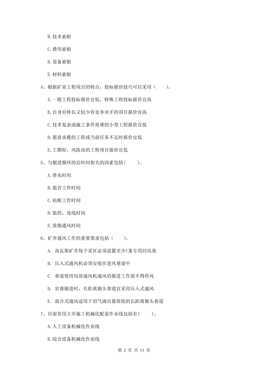 2019版国家注册一级建造师《矿业工程管理与实务》多选题【40题】专项测试b卷 附答案_第2页