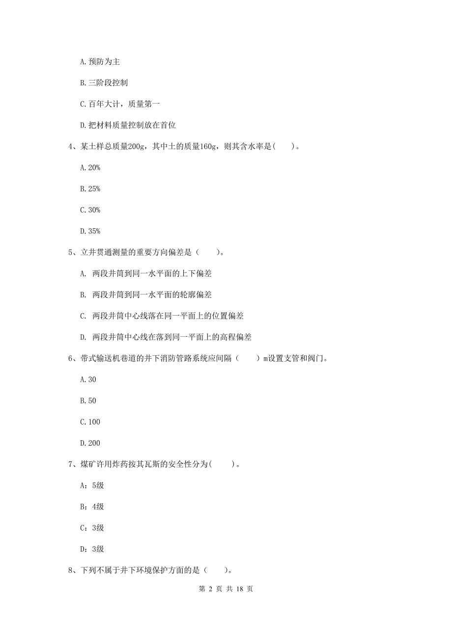 甘肃省一级建造师《矿业工程管理与实务》测试题（i卷） （附答案）_第2页