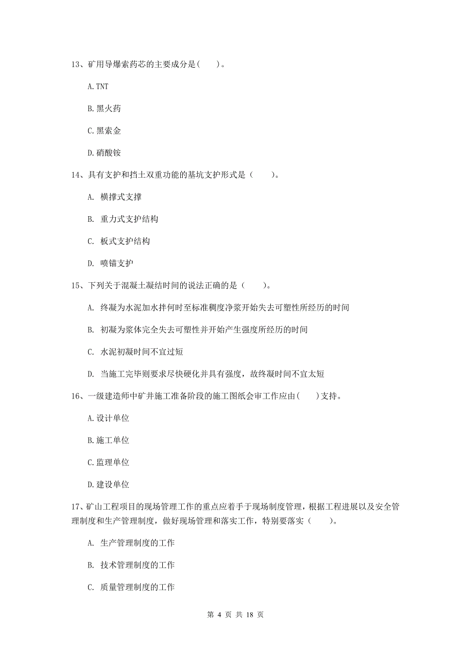 甘肃省一级建造师《矿业工程管理与实务》测试题（i卷） （附答案）_第4页