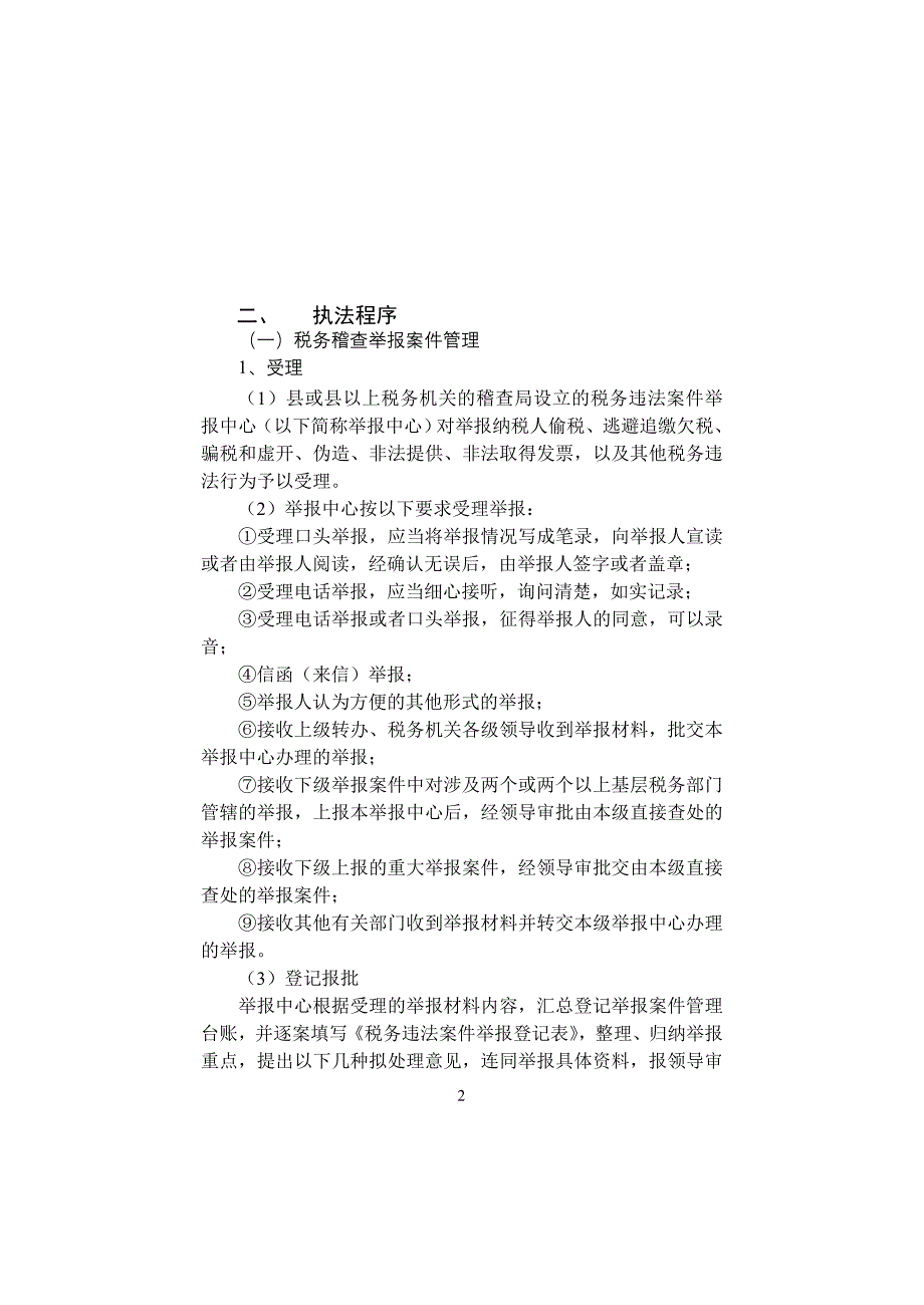 第十一章对税务稽查的执法检查_第2页