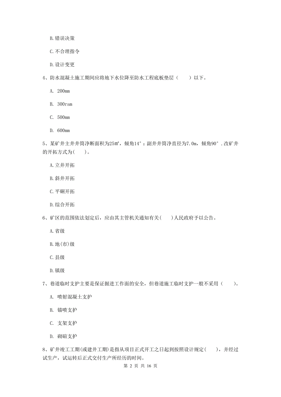 浙江省一级建造师《矿业工程管理与实务》模拟试题b卷 （附答案）_第2页