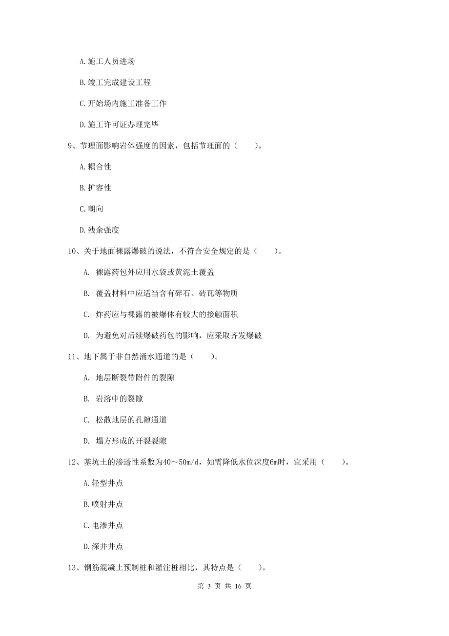 浙江省一级建造师《矿业工程管理与实务》模拟试题b卷 （附答案）_第3页