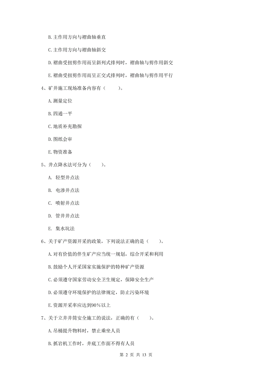 国家一级建造师《矿业工程管理与实务》多项选择题【40题】专题考试（ii卷） 附解析_第2页