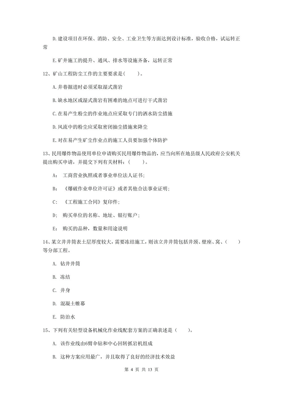 国家一级建造师《矿业工程管理与实务》多项选择题【40题】专题考试（ii卷） 附解析_第4页