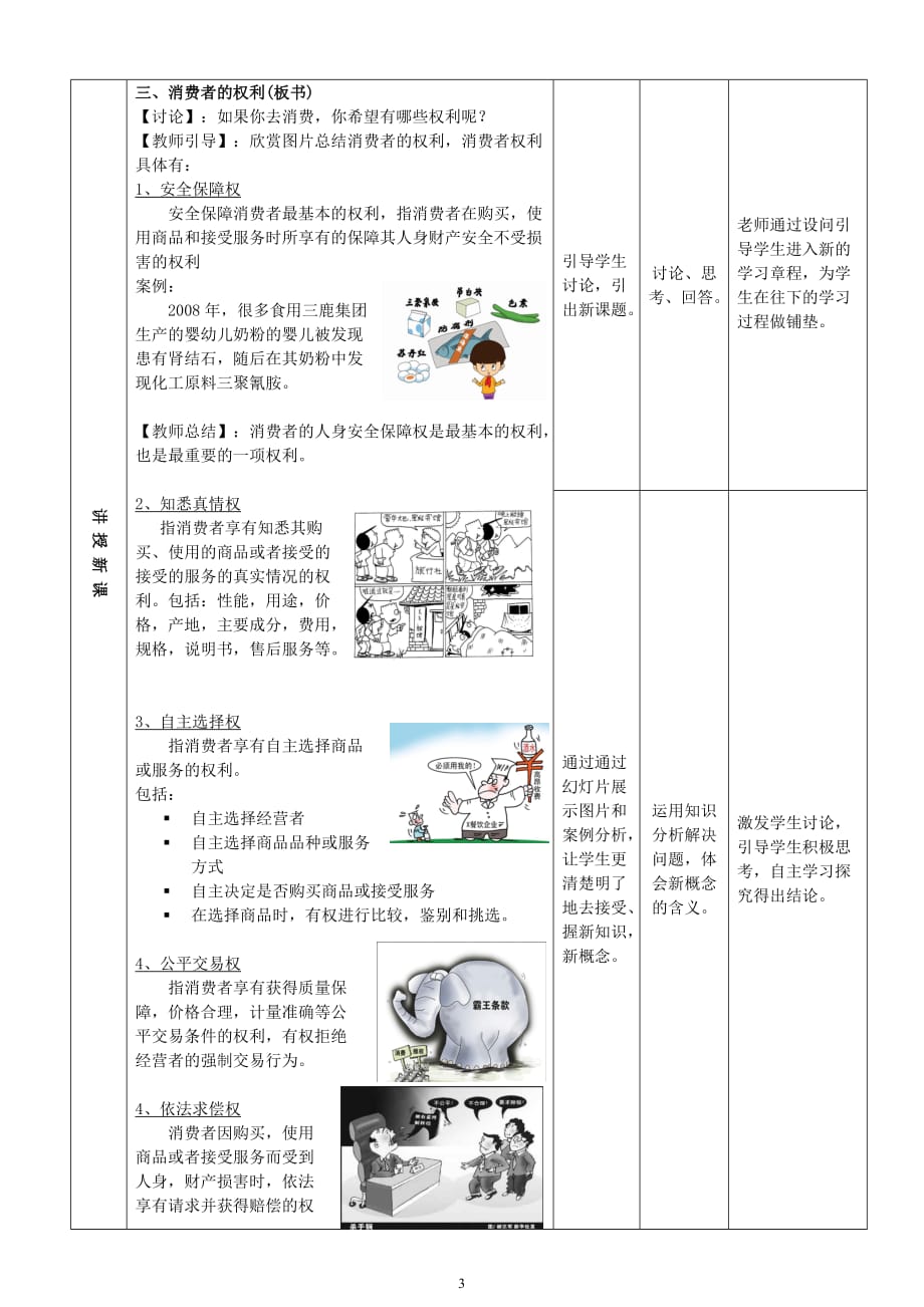 消费者权益保护法律制度的教案.doc_第3页