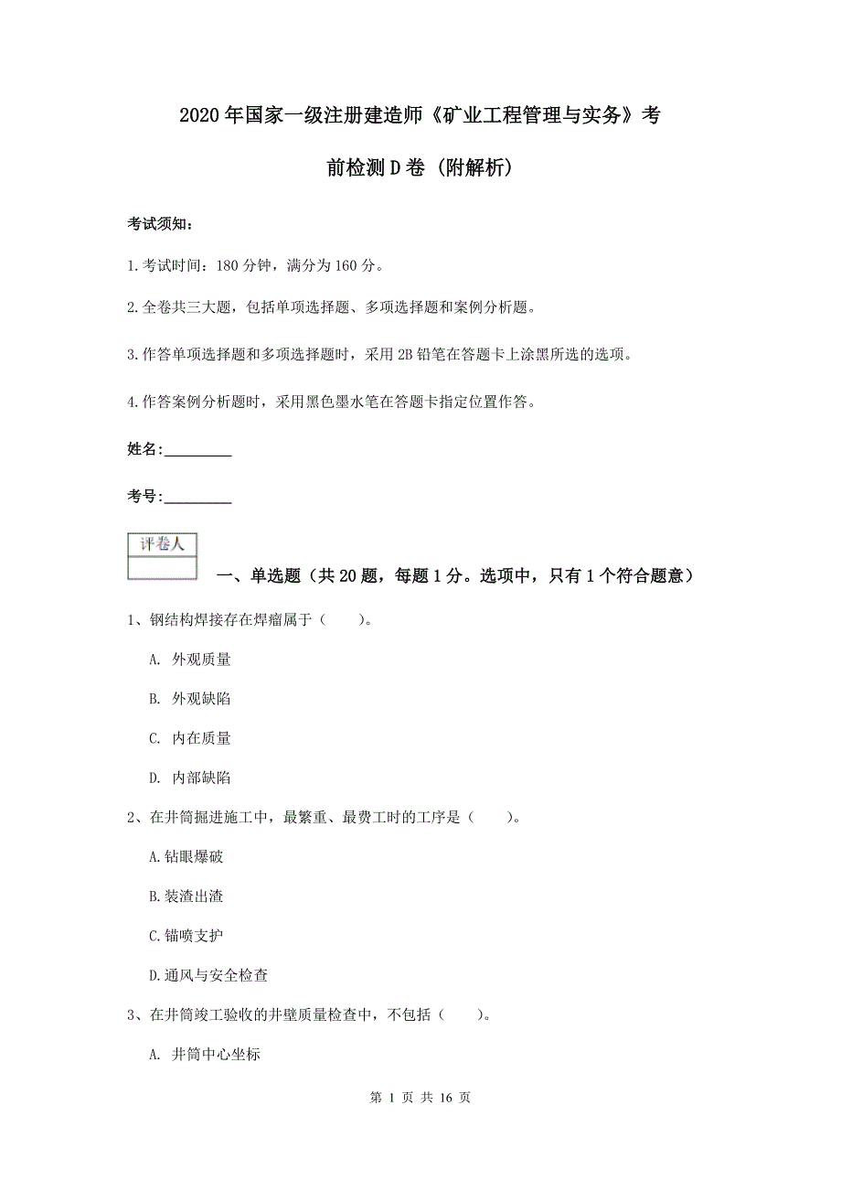 2020年国家一级注册建造师《矿业工程管理与实务》考前检测d卷 （附解析）_第1页