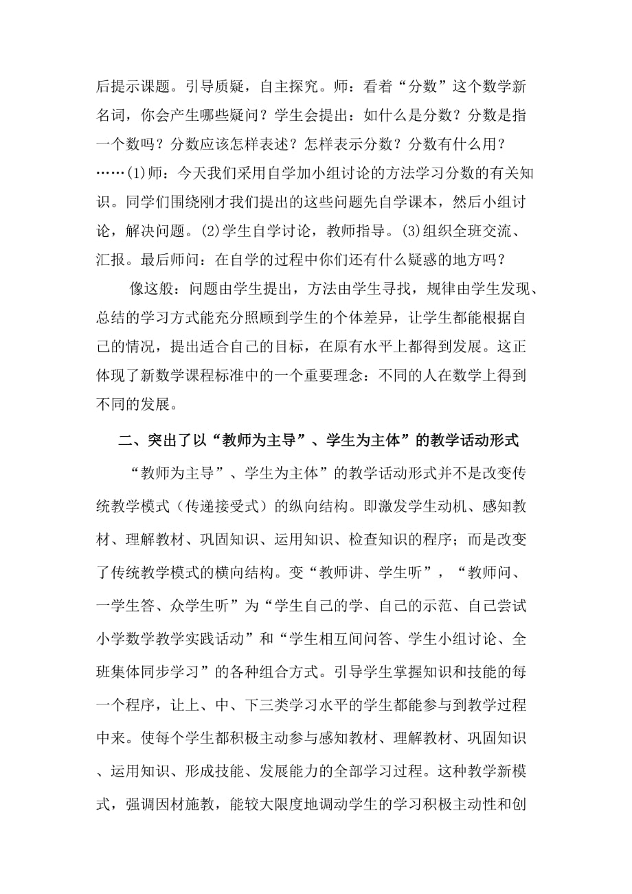 浅谈对小学数学新课标教材教法的几点心得.doc_第2页