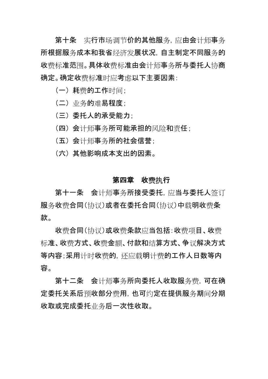 海南省会计师事务所收费标准.doc_第4页