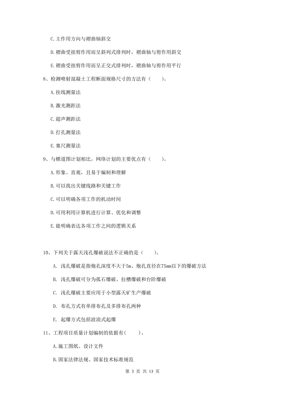 2020年注册一级建造师《矿业工程管理与实务》多项选择题【40题】专项训练a卷 附答案_第3页