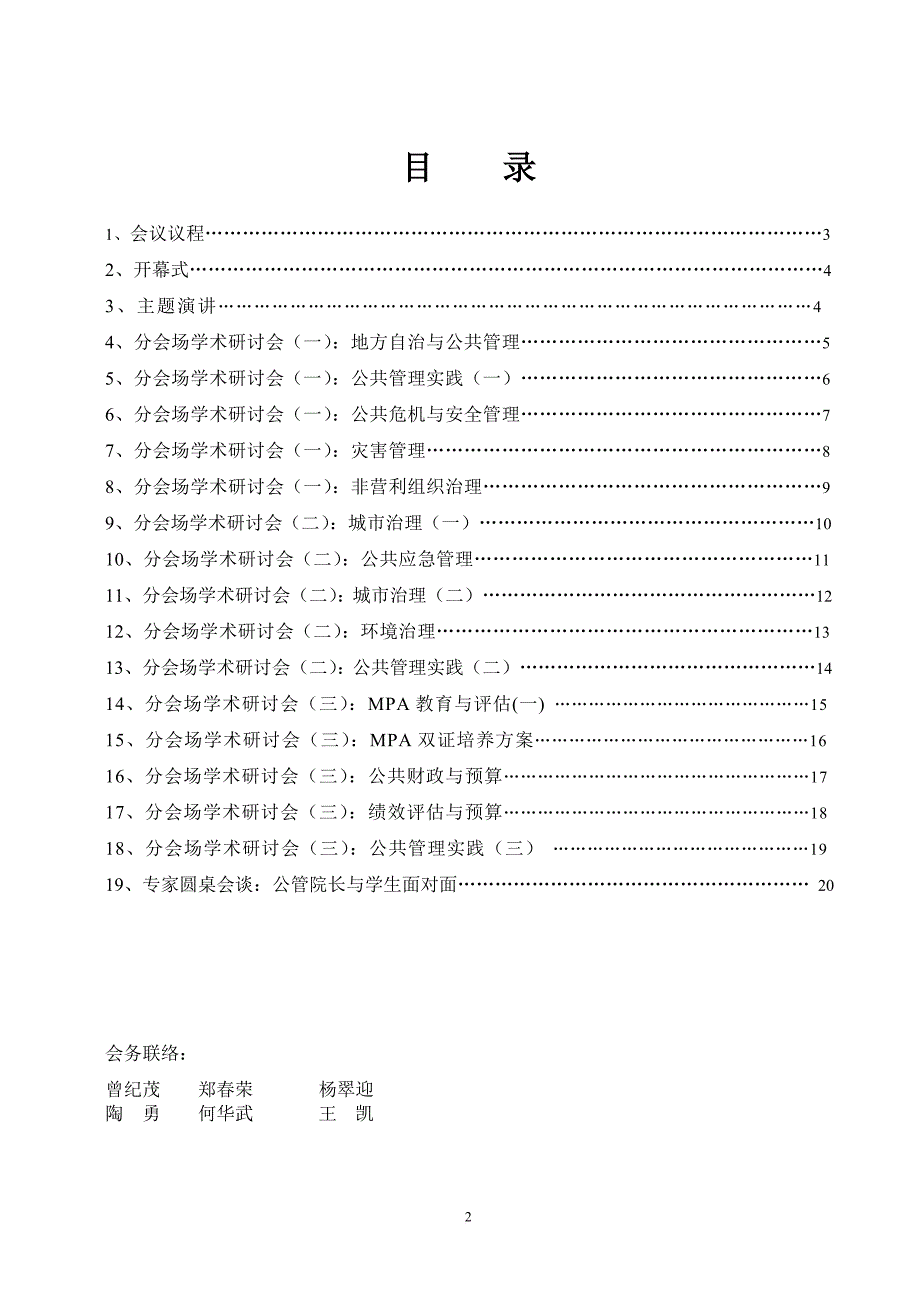 第四届全国公共管理院长论坛_第2页