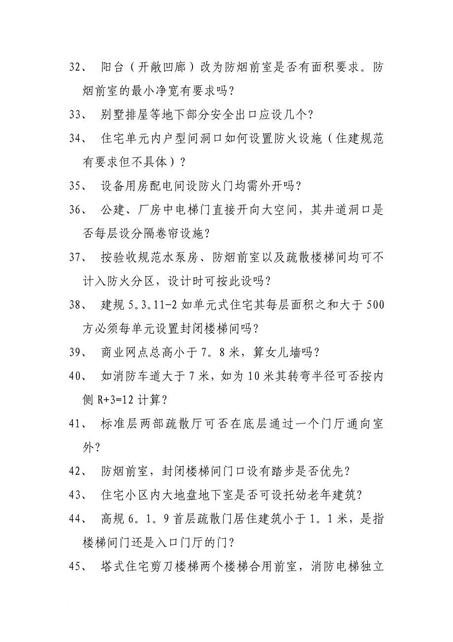 消防问题疑难讨论.doc_第5页