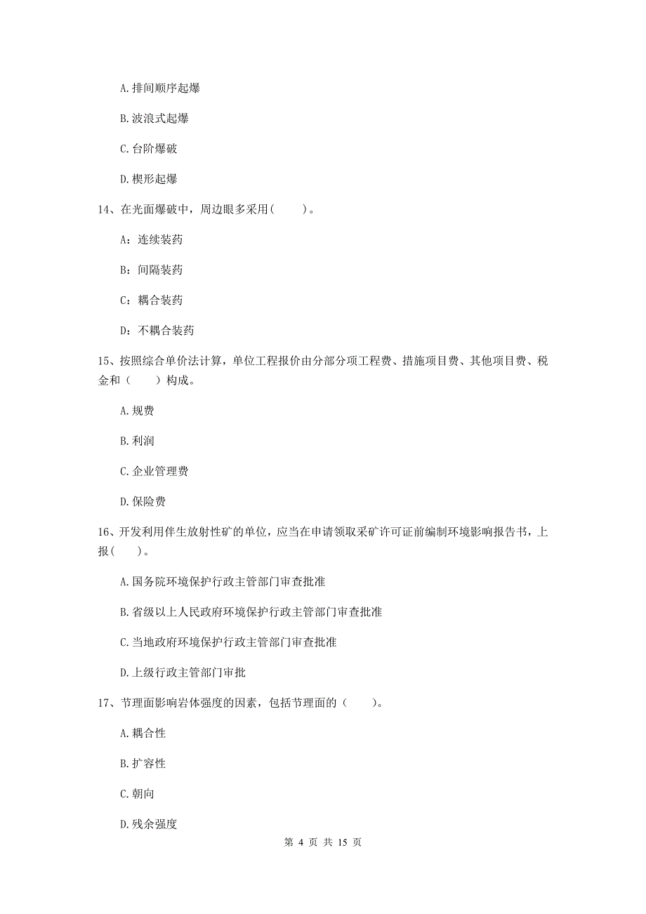 2020年一级注册建造师《矿业工程管理与实务》模拟考试 （含答案）_第4页