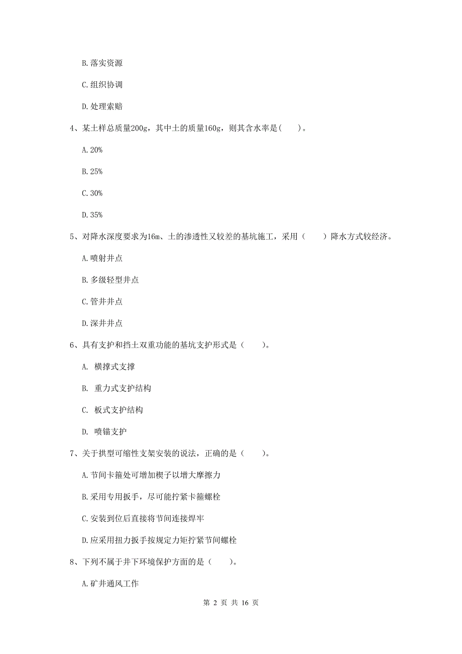 2020版国家一级建造师《矿业工程管理与实务》综合检测c卷 （附答案）_第2页