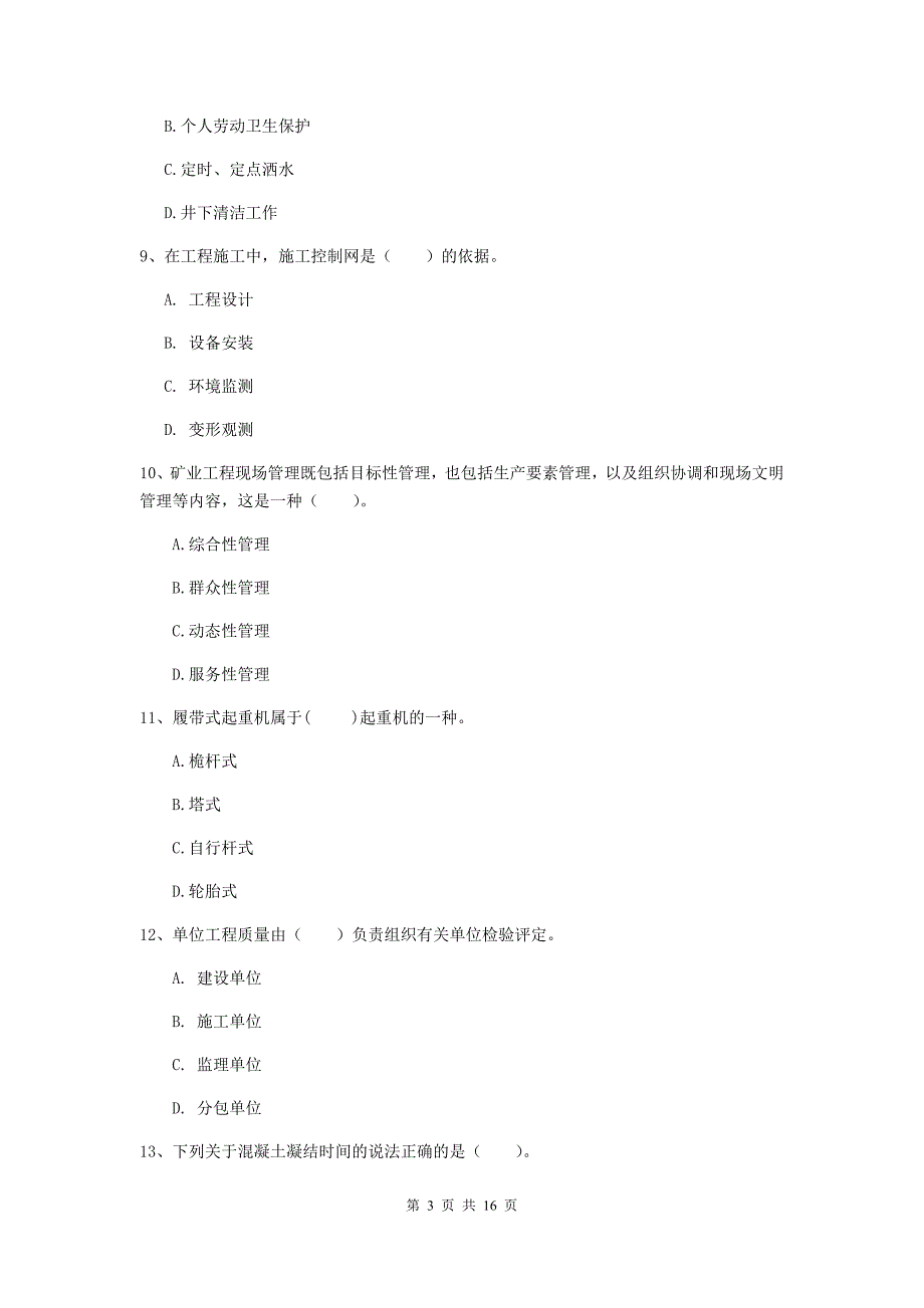 2020版国家一级建造师《矿业工程管理与实务》综合检测c卷 （附答案）_第3页