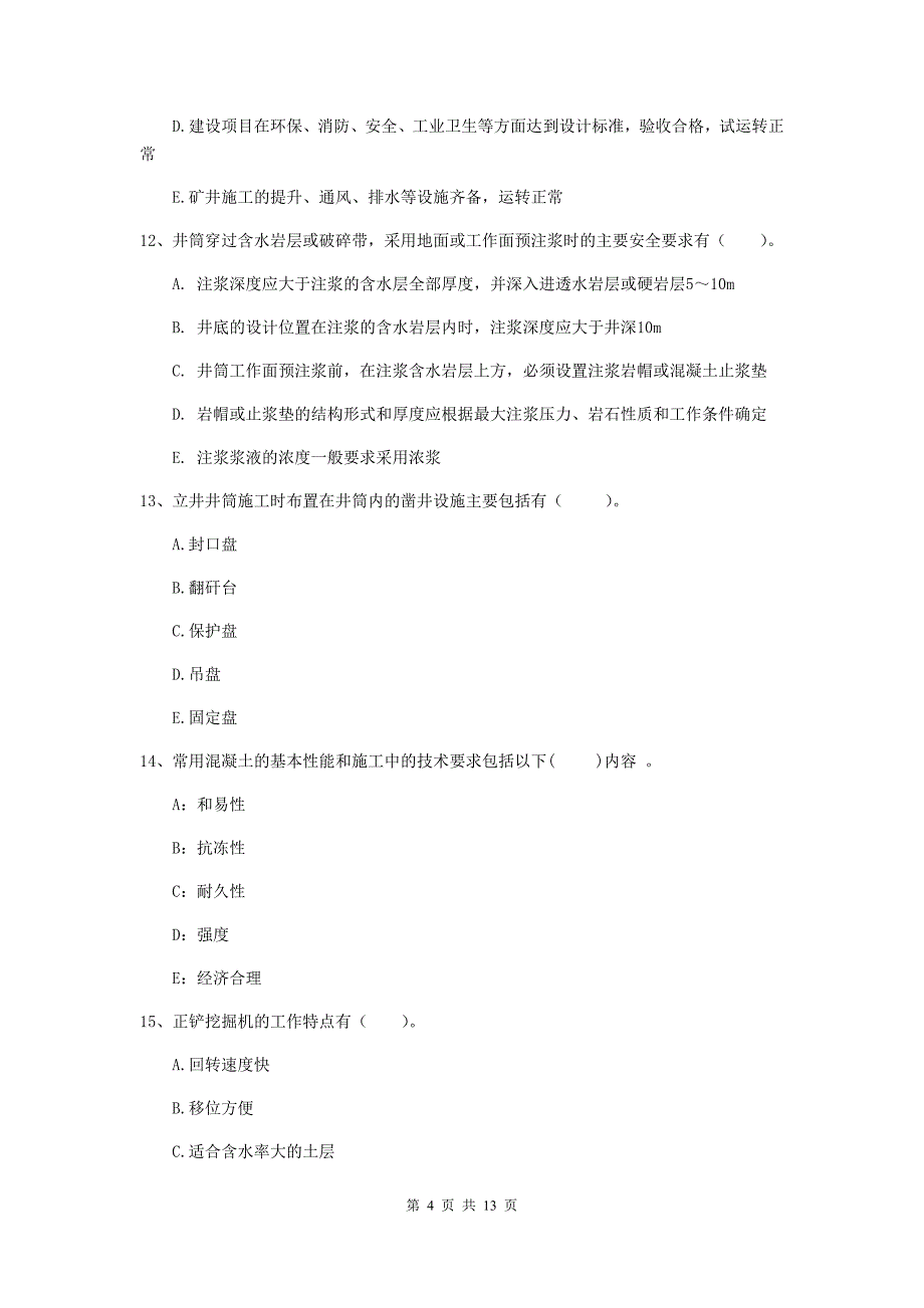 2020年一级建造师《矿业工程管理与实务》多选题【40题】专项测试b卷 附解析_第4页