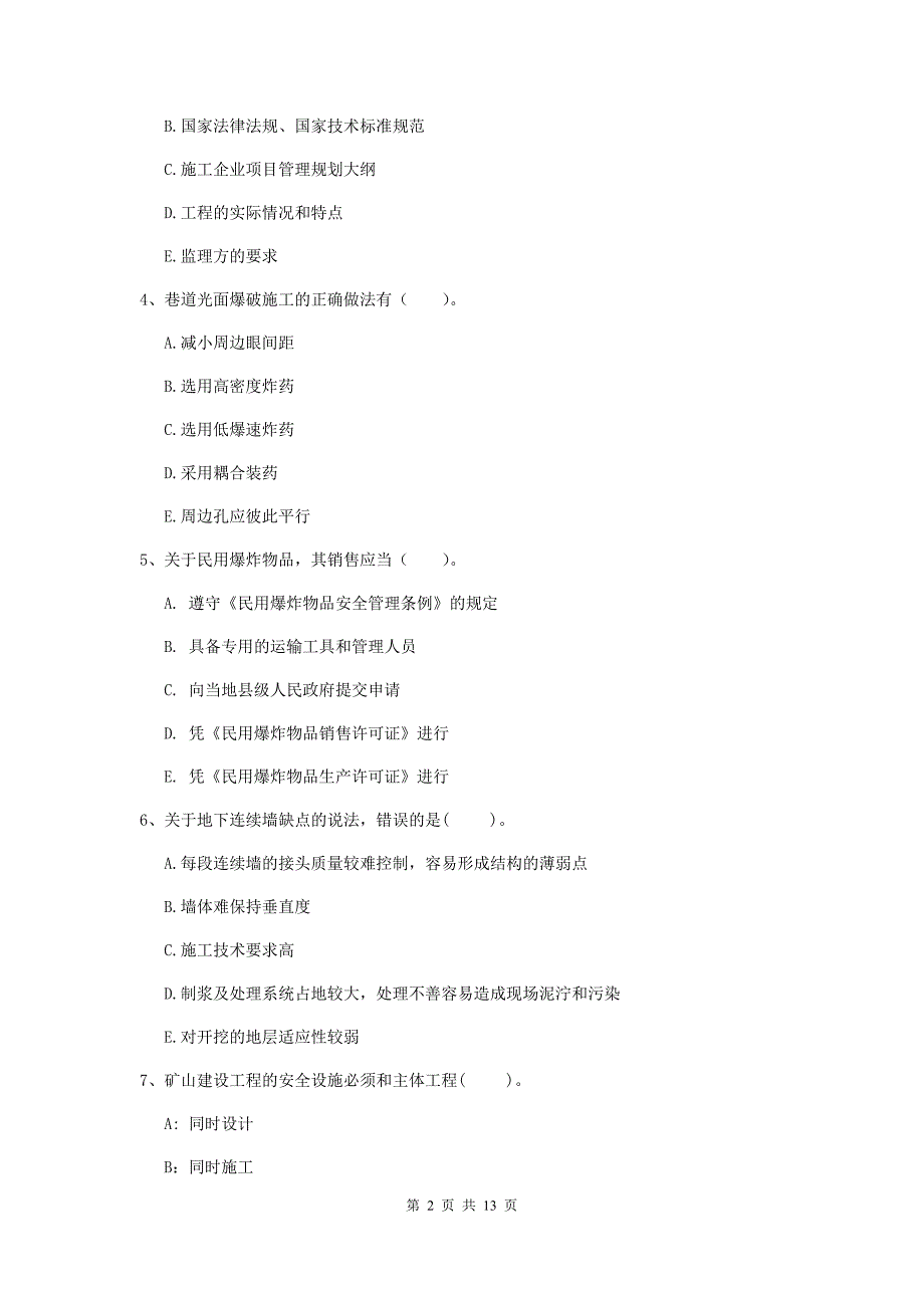 2020版国家一级建造师《矿业工程管理与实务》多选题【40题】专项训练d卷 （附答案）_第2页