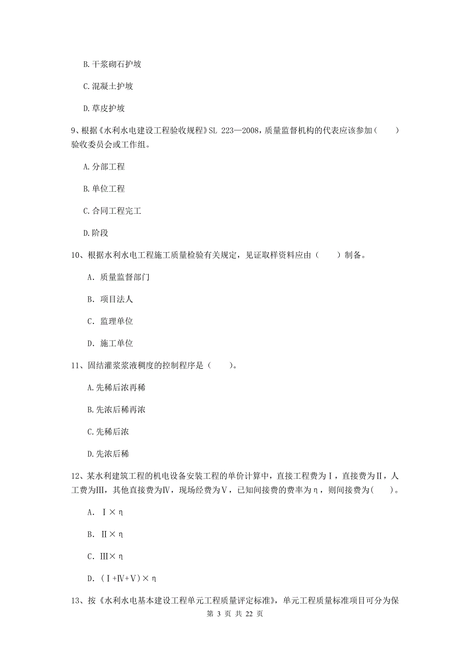 2020年国家二级建造师《水利水电工程管理与实务》单项选择题【80题】专题测试d卷 附解析_第3页